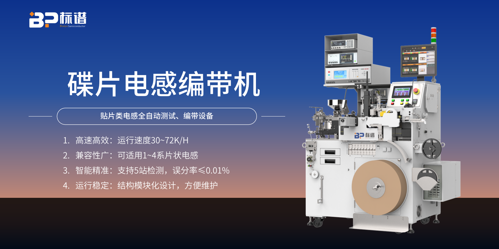 碟片电感编带机：广泛适用性，助力企业拓展多元市场