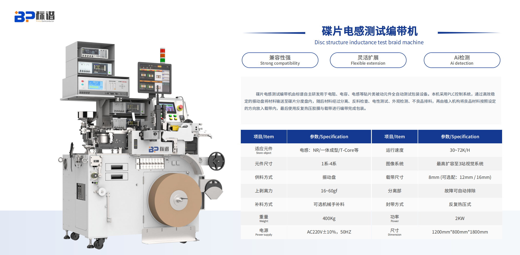 国产替代新突破！标谱全自动碟片电感编带机量产交付