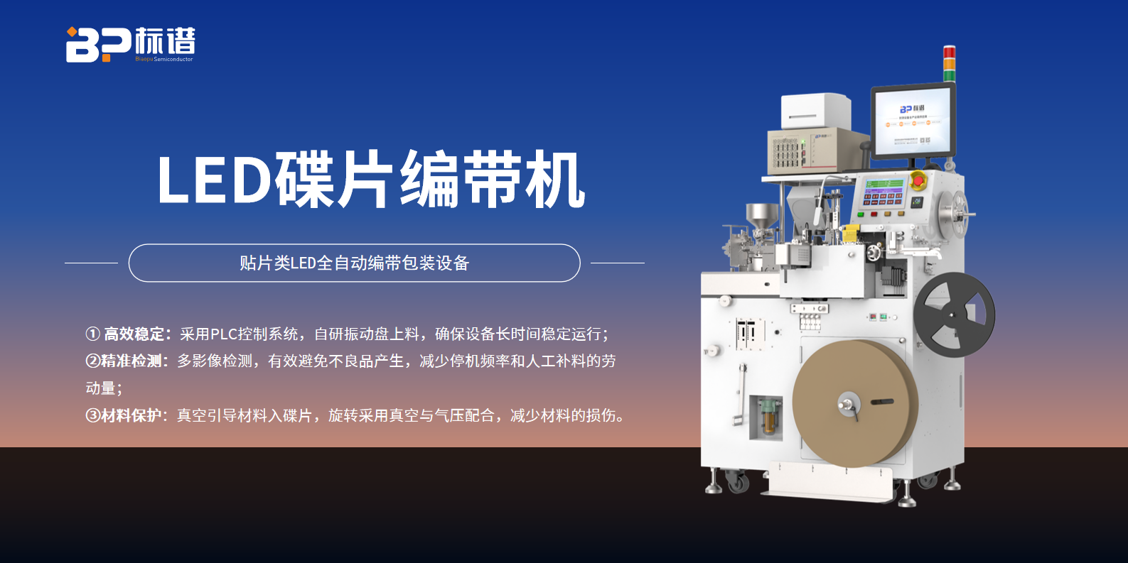 LED碟片编带机：人机交互界面，简化操作与维护流程