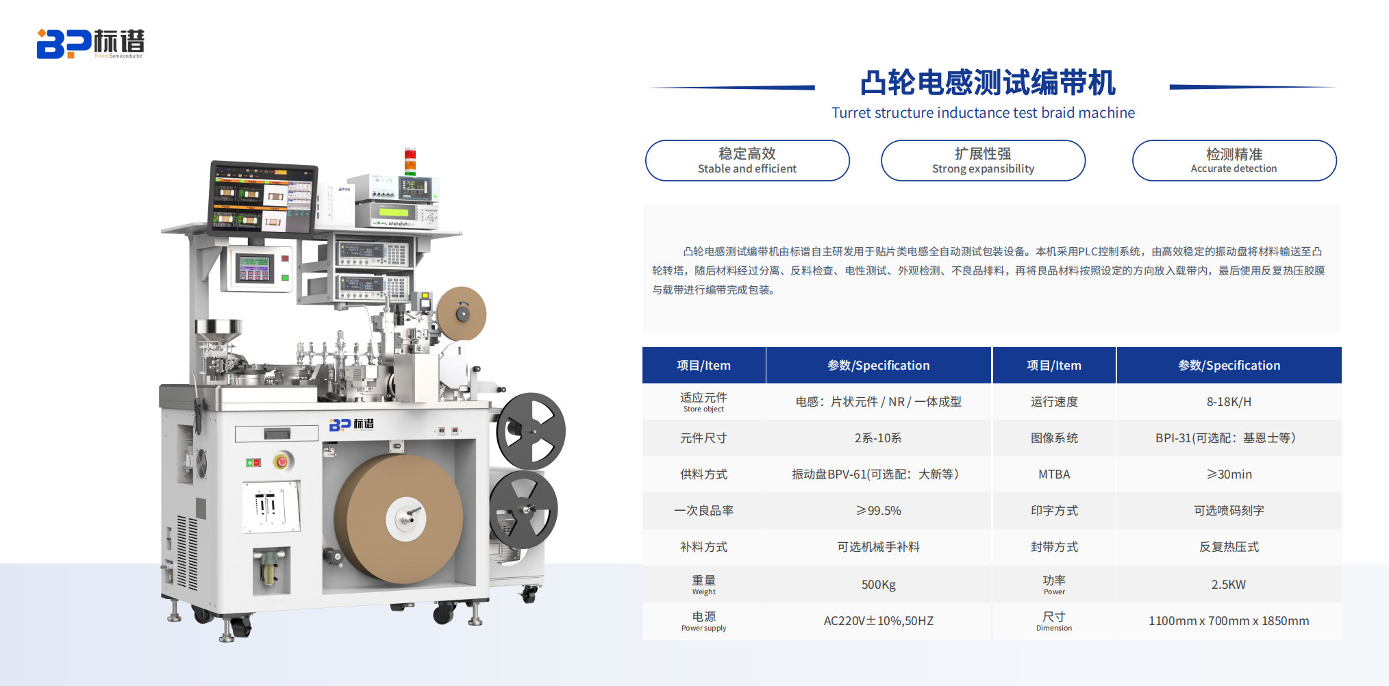 破局微型电感封装难题：标谱半导体凸轮测试编带机