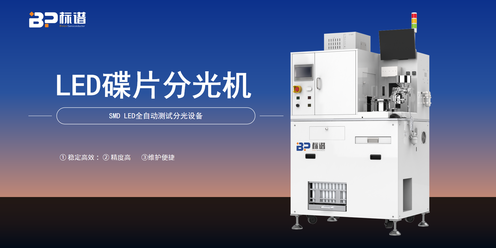 LED碟片分光机丨售后完善，无忧生产