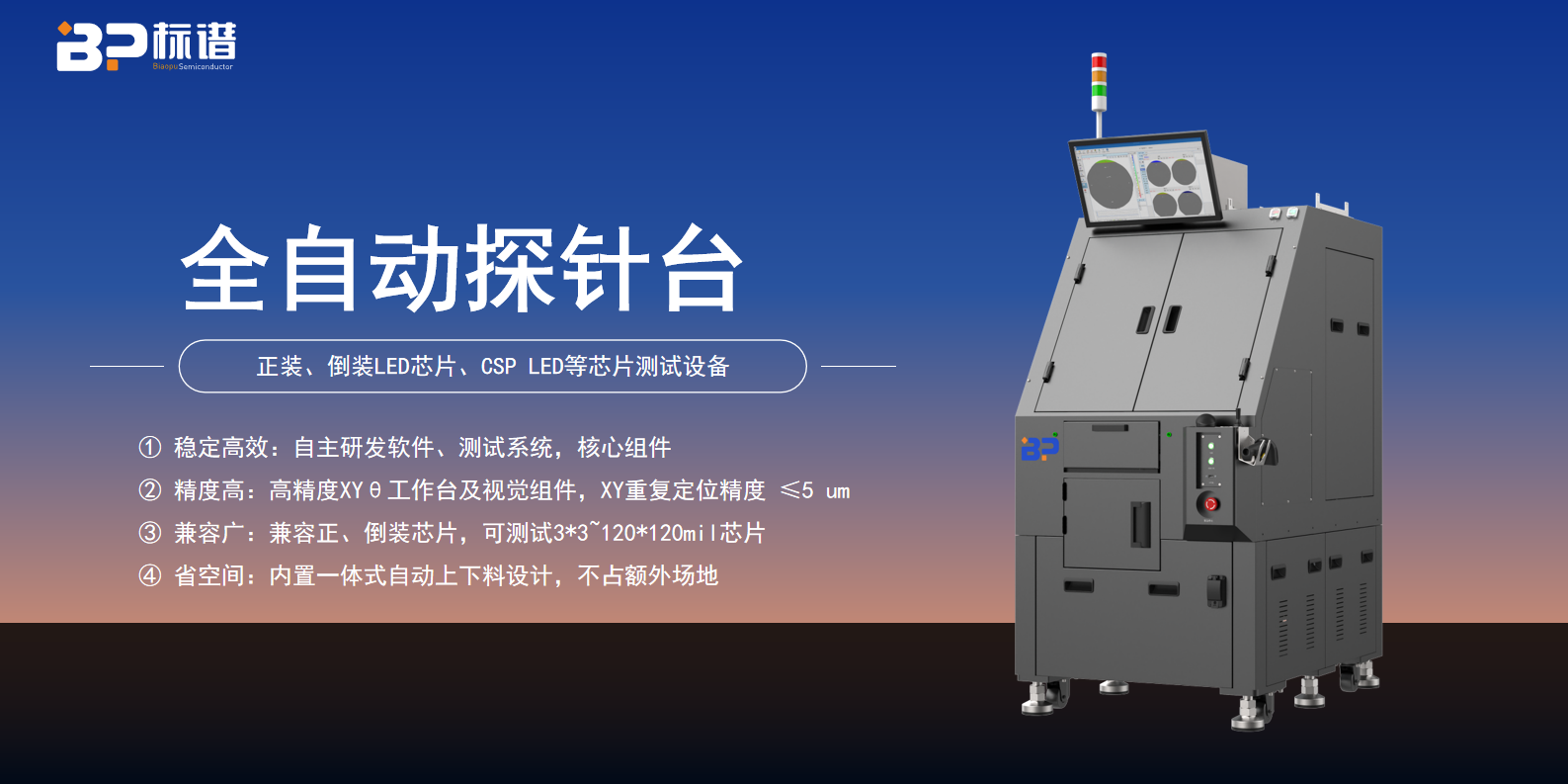 全自动探针台：开放生态，构建半导体测试的“共赢未来”