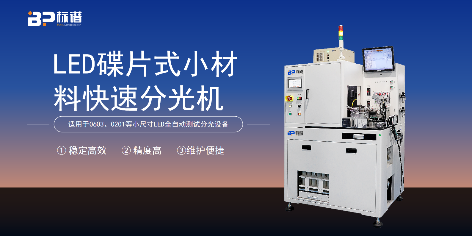 LED碟片式小材料快速分光机：长期稳定性，投资回报的“可靠保障”