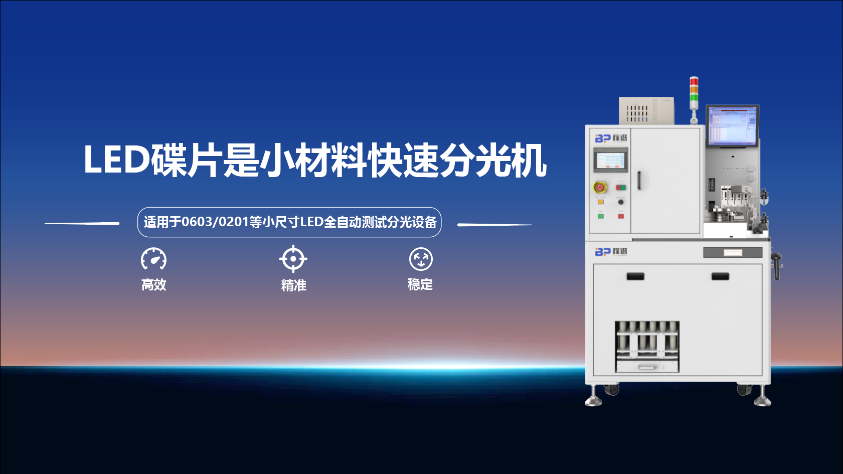 精度高：碟片式快速小材料分光机的精准之笔