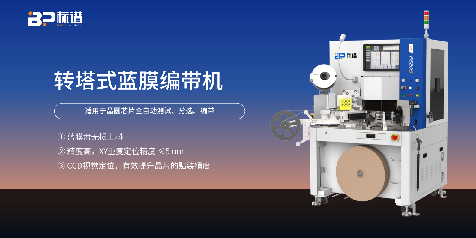 转塔式蓝膜编带机：丰富功能组件，打造一站式生产平台